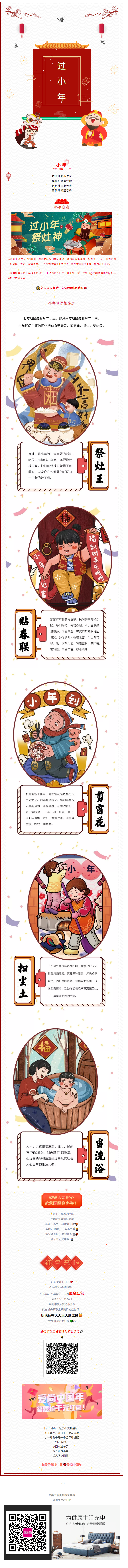 【福利】祭灶王抢千元红包，一起爱尚中国年.png